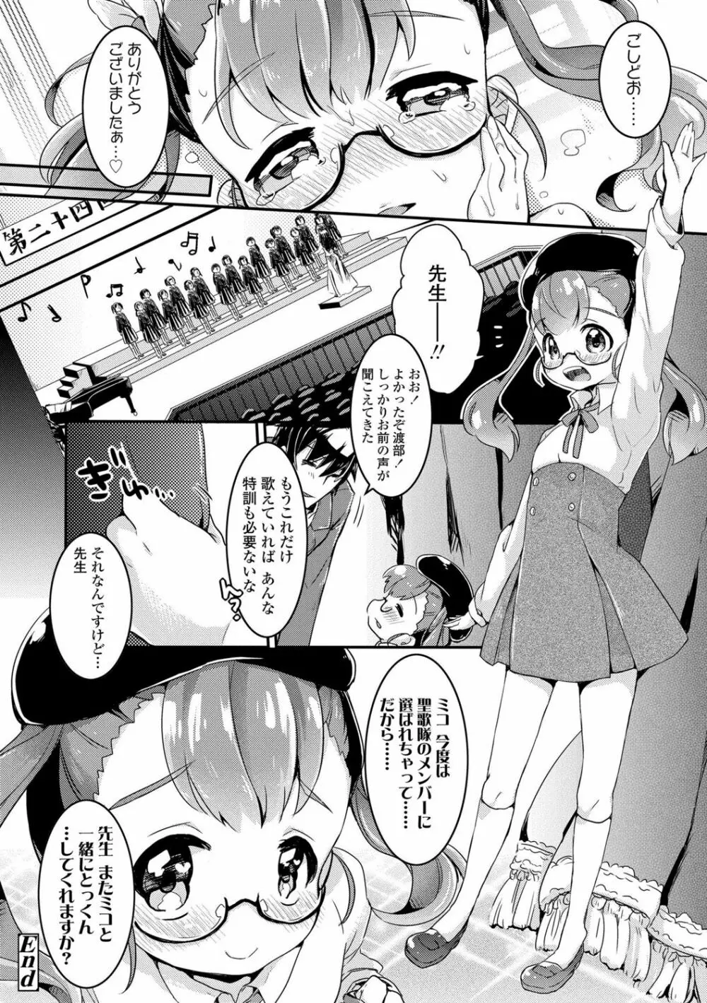 少女儚し散らせよ処女 166ページ