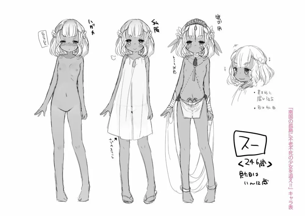 少女儚し散らせよ処女 205ページ