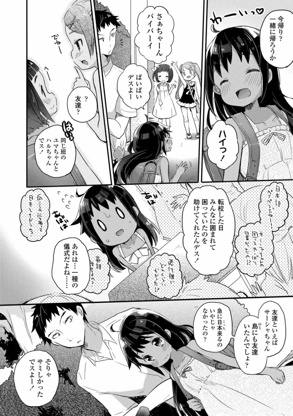 少女儚し散らせよ処女 28ページ