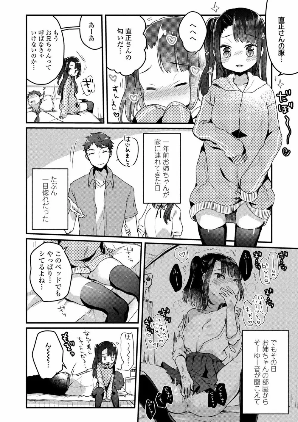 少女儚し散らせよ処女 6ページ