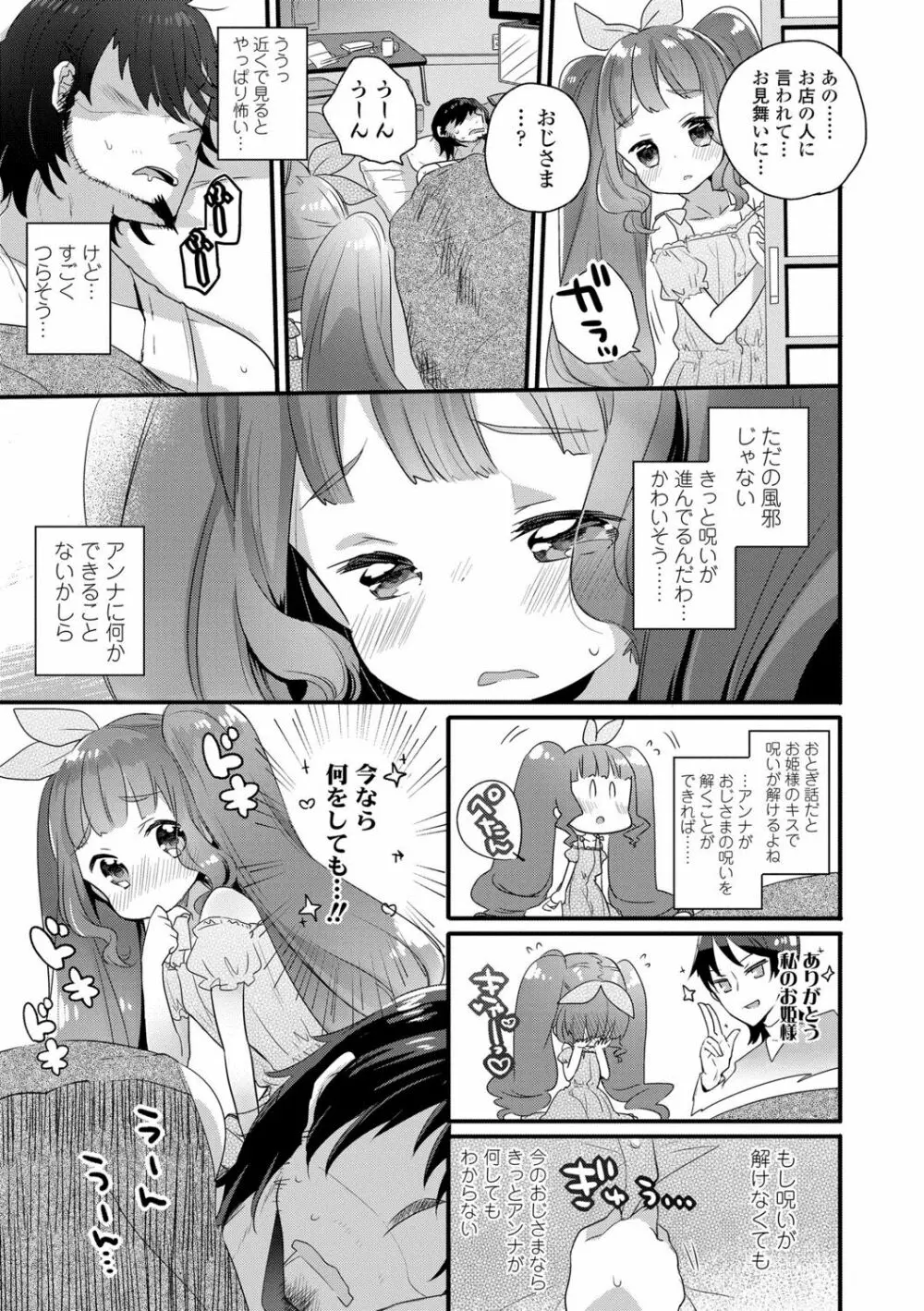 少女儚し散らせよ処女 93ページ