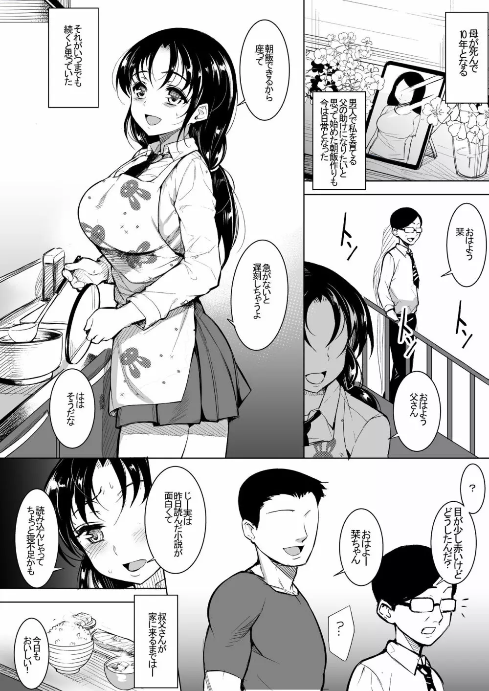 巨乳だけど世間知らずの娘と同居