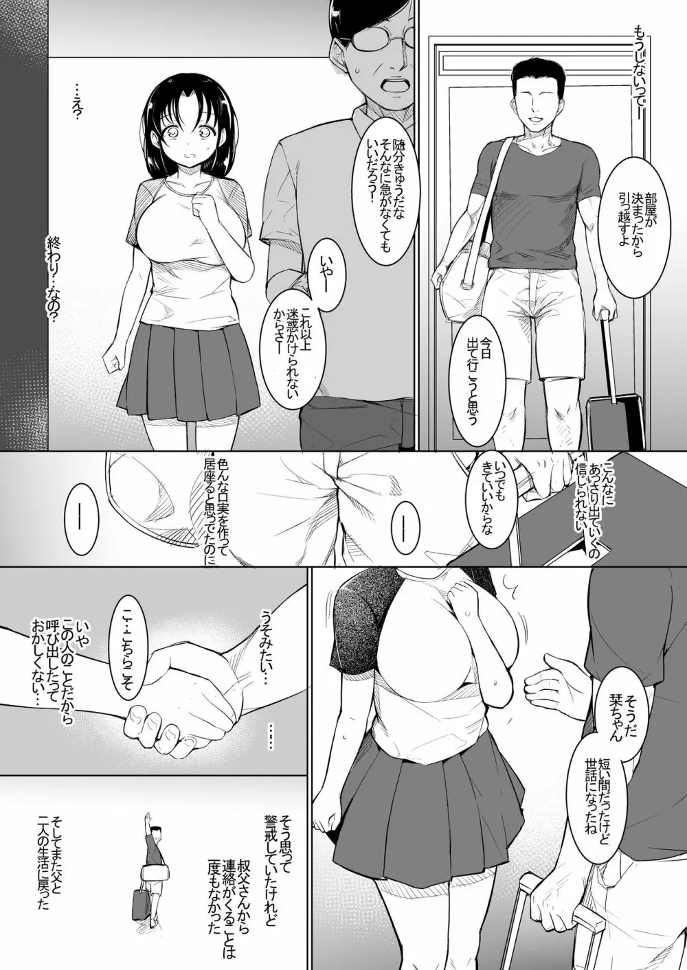 巨乳だけど世間知らずの娘と同居 18ページ