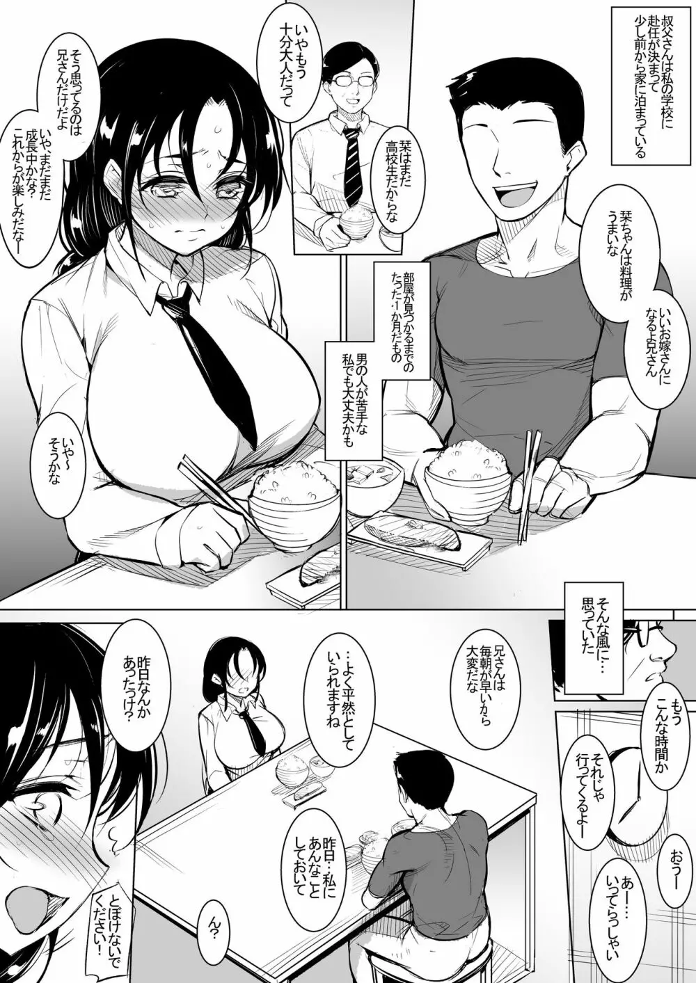 巨乳だけど世間知らずの娘と同居 2ページ