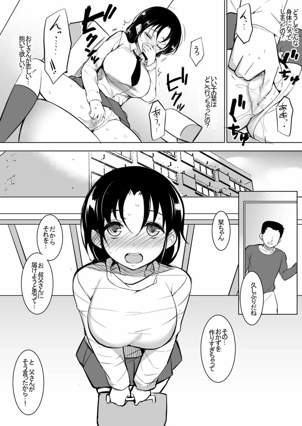 巨乳だけど世間知らずの娘と同居 23ページ