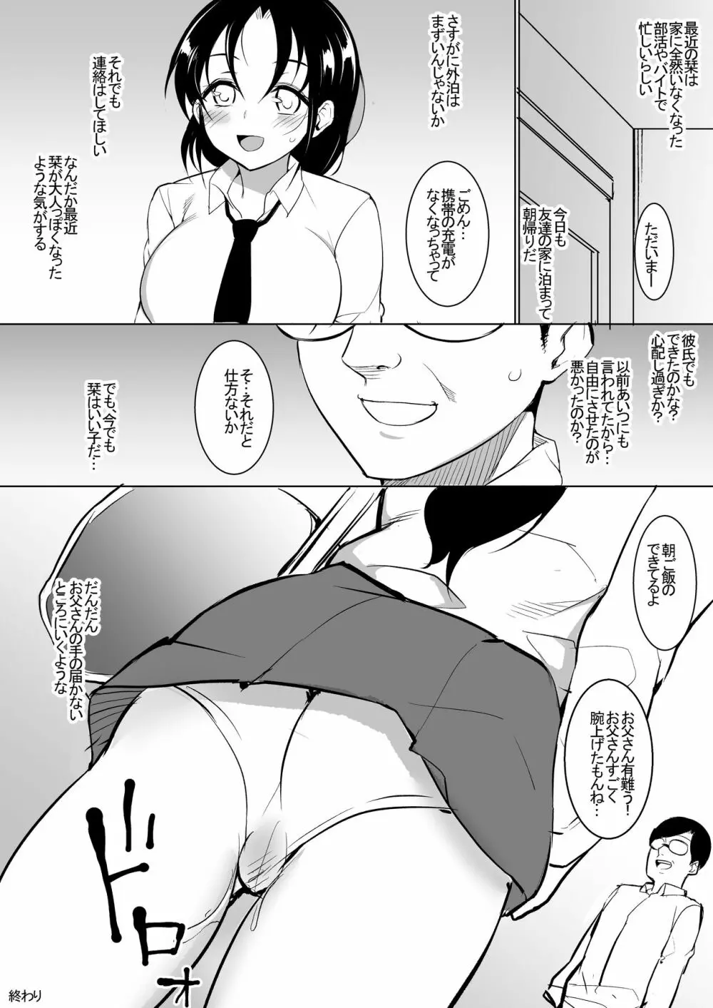 巨乳だけど世間知らずの娘と同居 32ページ