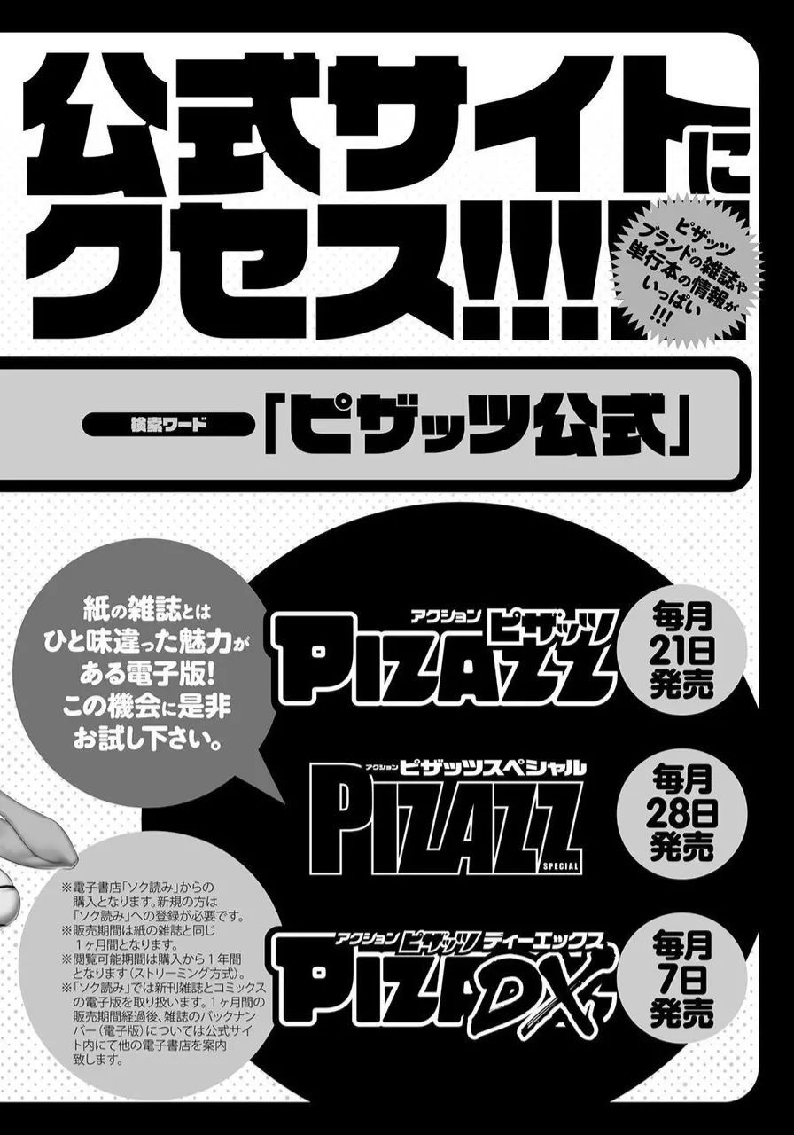 特命痴漢おとり捜査班 チームKの攻防 196ページ