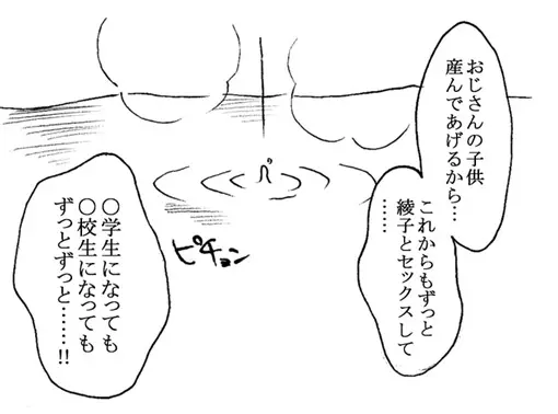 おじさんと私 107ページ