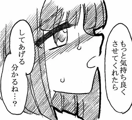 おじさんと私 17ページ