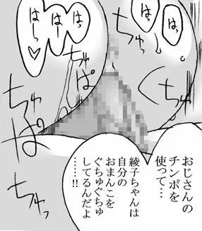 おじさんと私2 106ページ