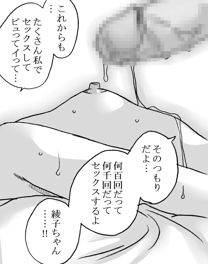 おじさんと私2 58ページ