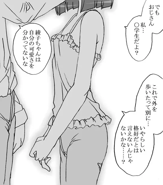 おじさんと私2 65ページ