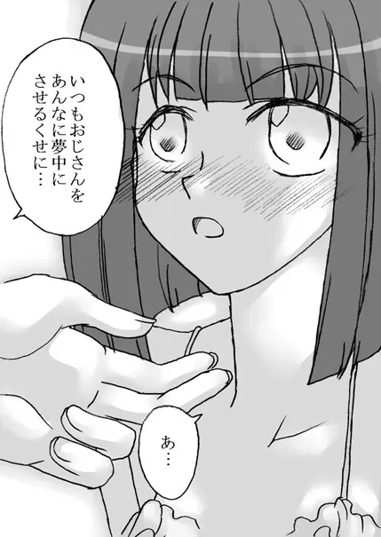 おじさんと私2 66ページ