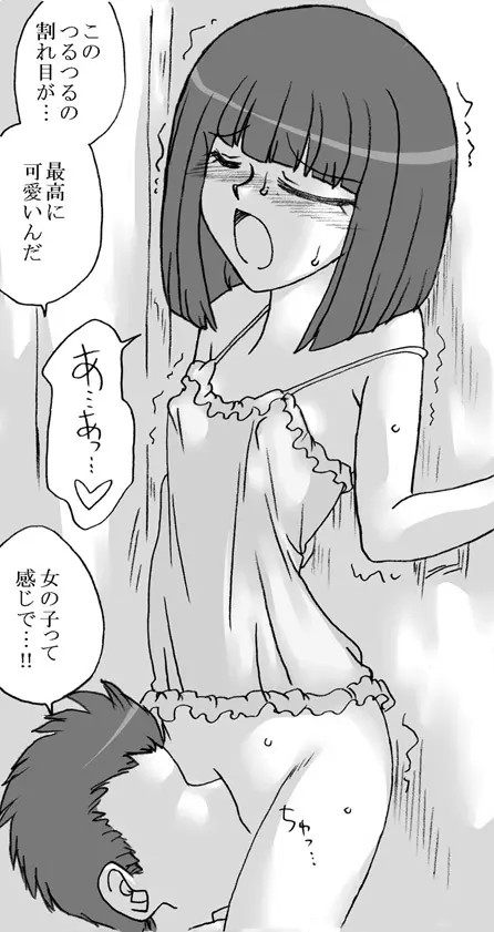 おじさんと私2 72ページ