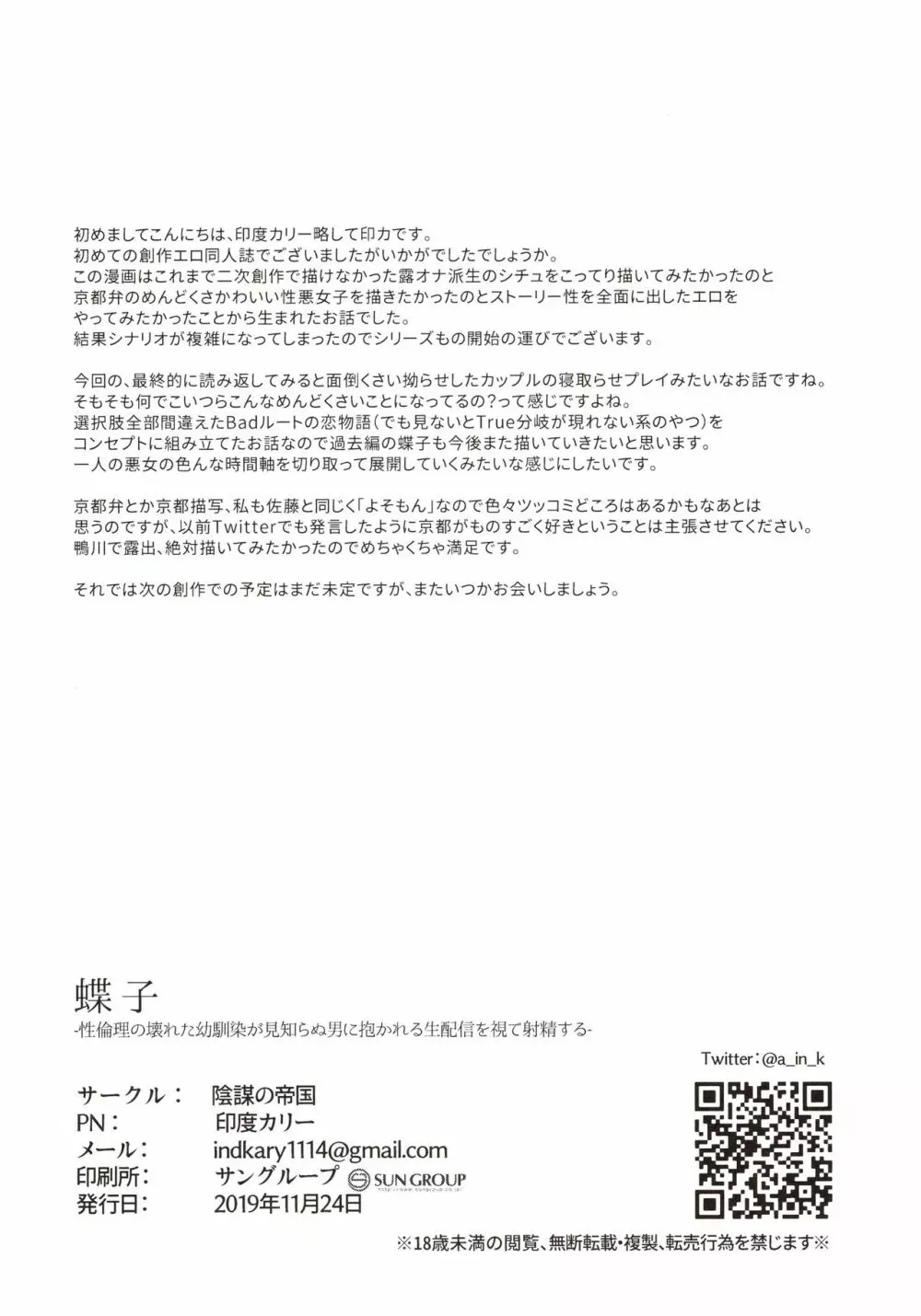 蝶子 -性倫理の壊れた幼馴染が見知らぬ男に抱かれる生配信を視て射精する- 31ページ