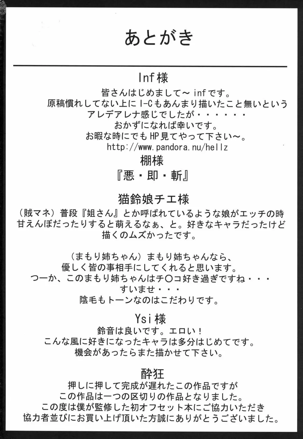 愛汁マネージャー列伝 26ページ