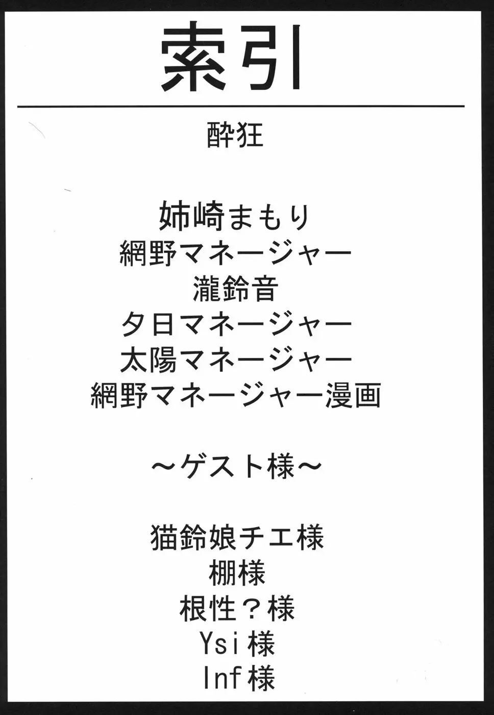 愛汁マネージャー列伝 7ページ