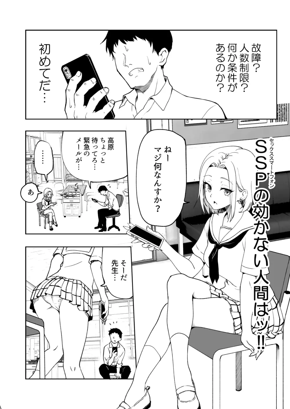 セックススマートフォン～ハーレム学園編6～ 4ページ