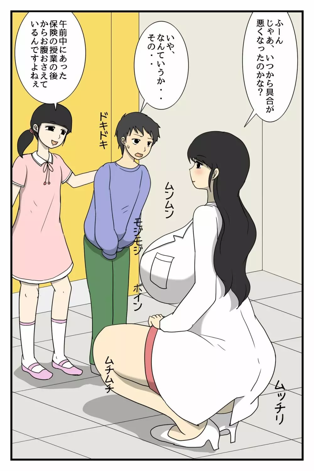 人妻保健室 6ページ