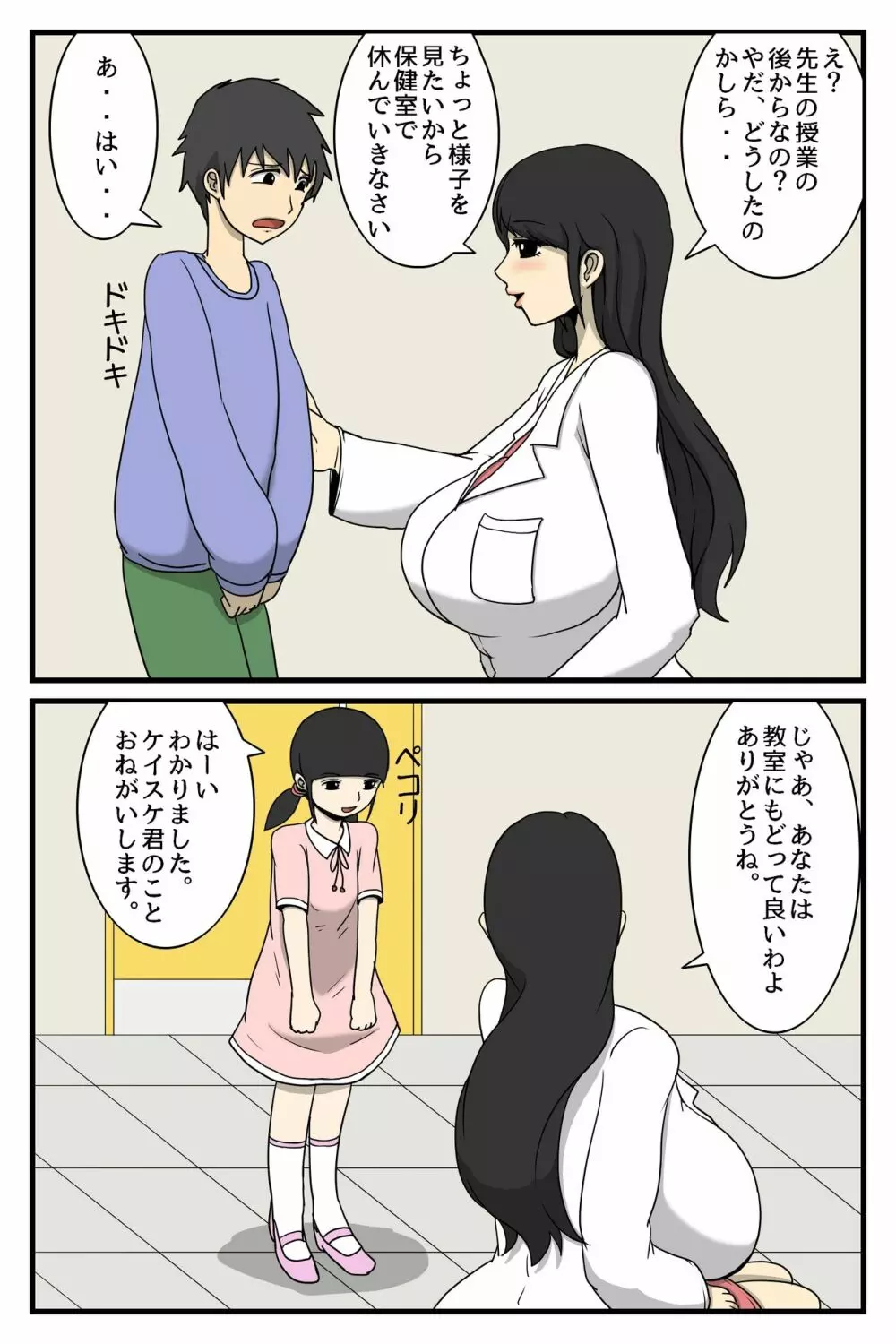 人妻保健室 7ページ