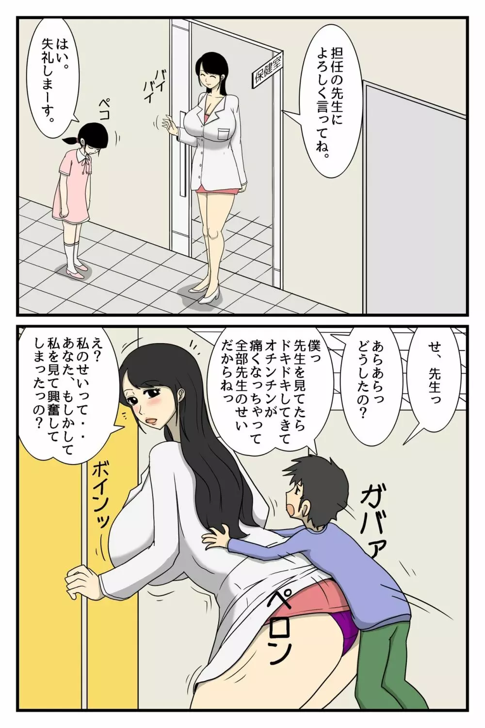 人妻保健室 8ページ