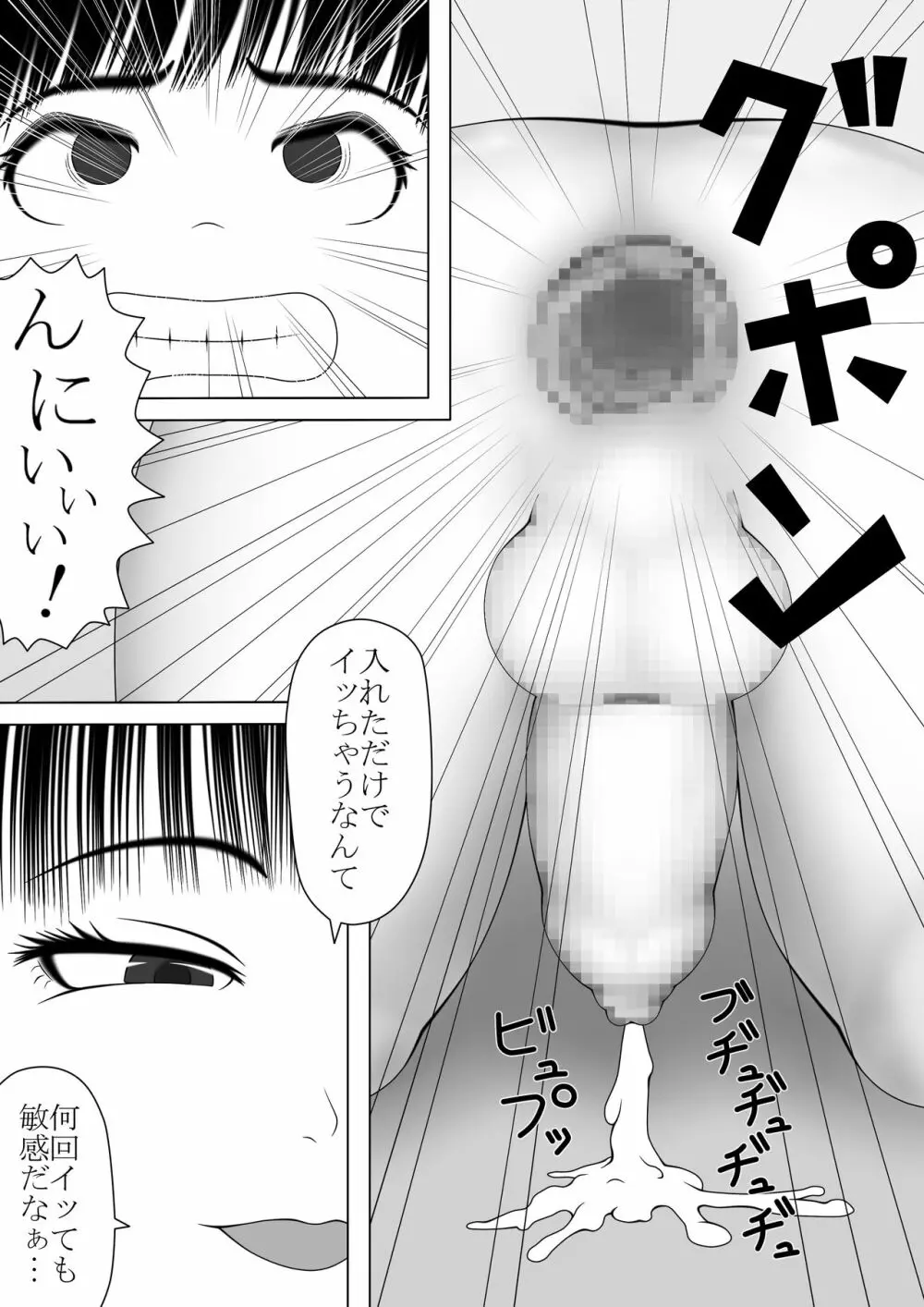 豚男の娘と足性癖 15ページ