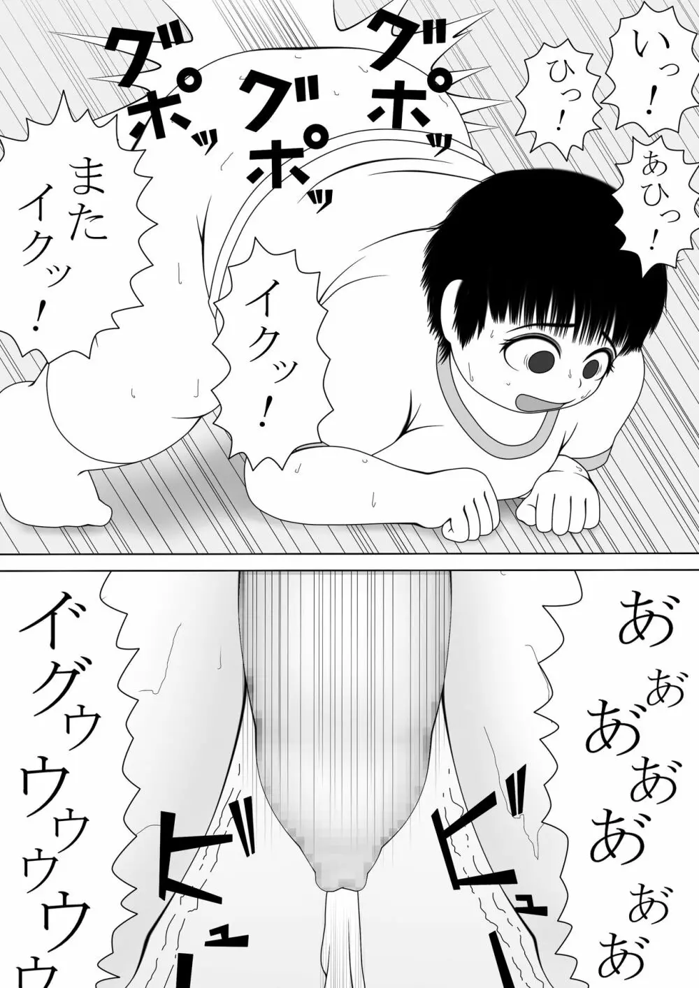 豚男の娘と足性癖 18ページ