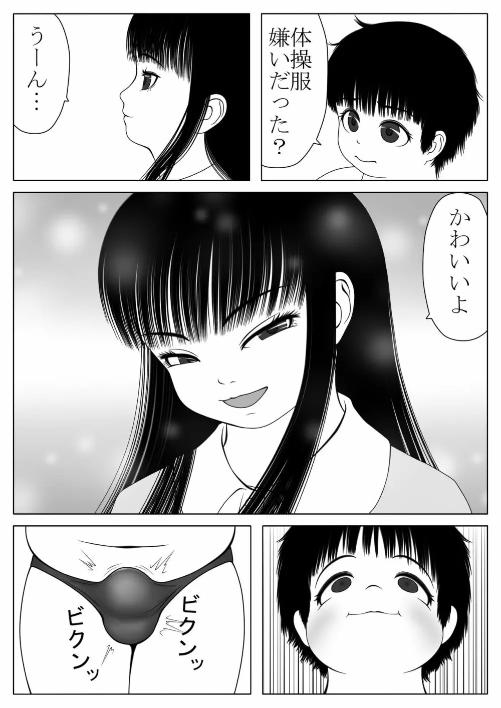 豚男の娘と足性癖 3ページ