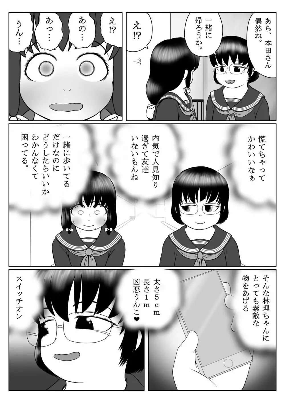 うんこリモコン 6ページ