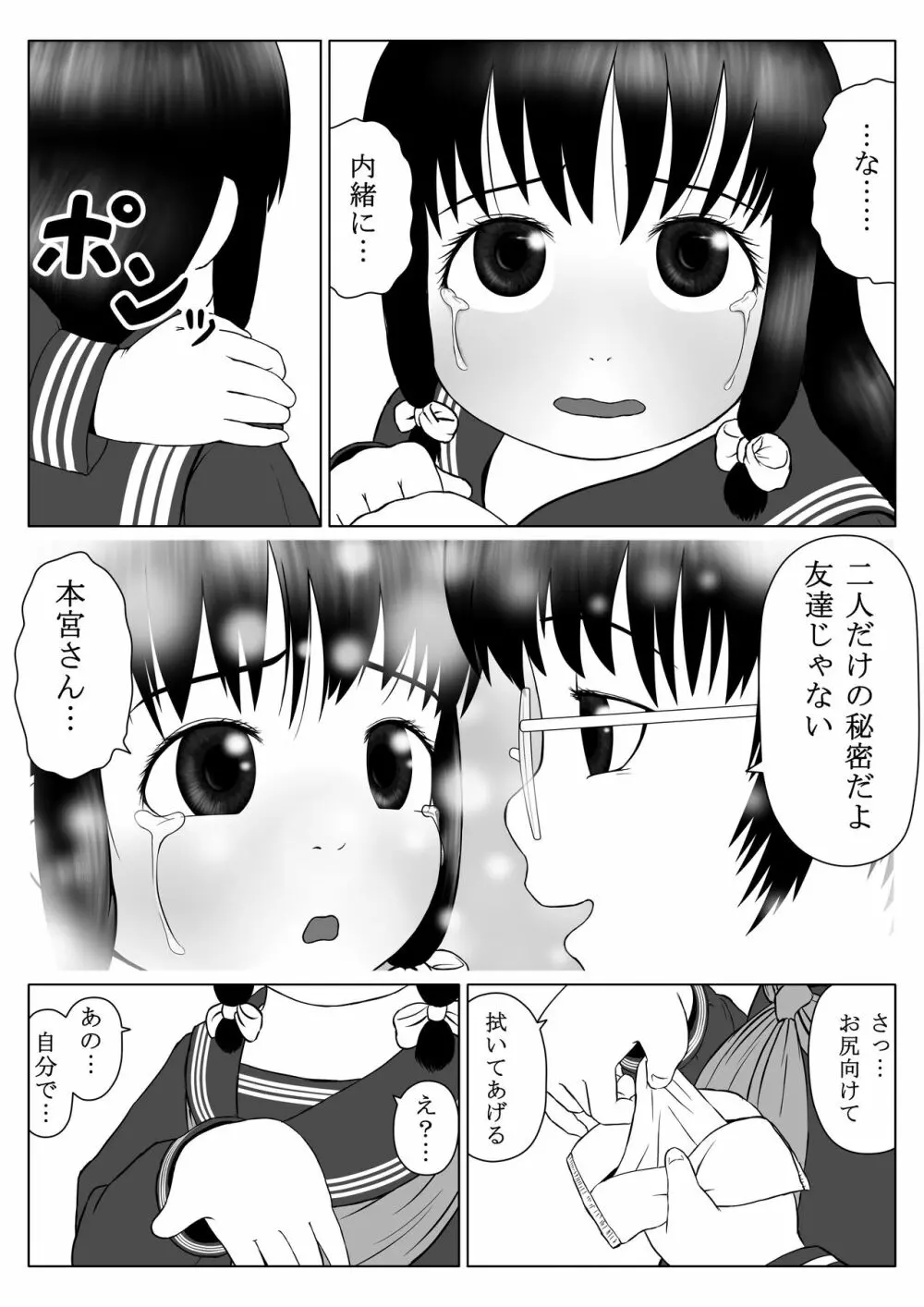 うんこリモコン 9ページ