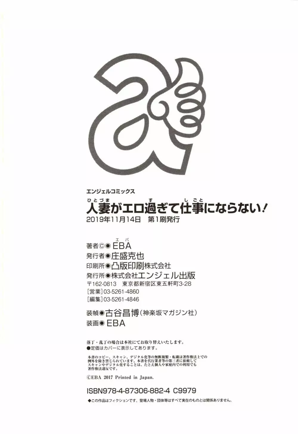 人妻がエロ過ぎて仕事にならない! 191ページ