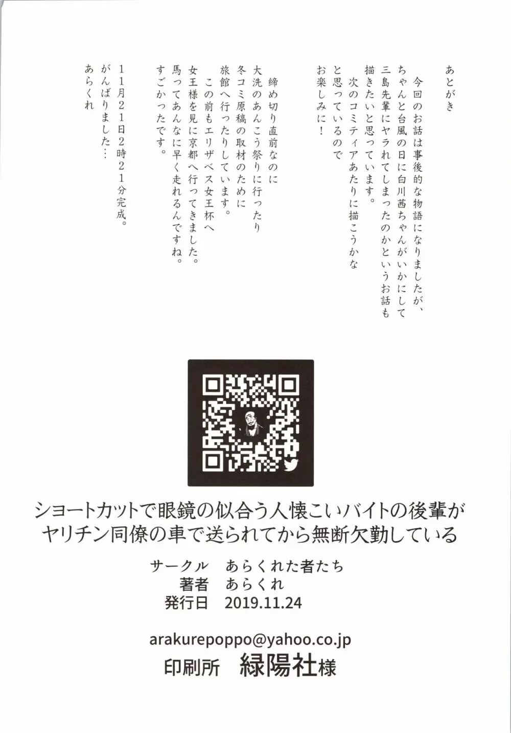 ショートカットで眼鏡の似合う人懐こいバイトの後輩が ヤリチン同僚の車で送られてから無断欠勤している 21ページ