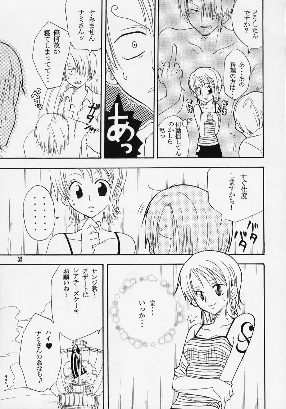 ナミちゃんと一晩中 34ページ