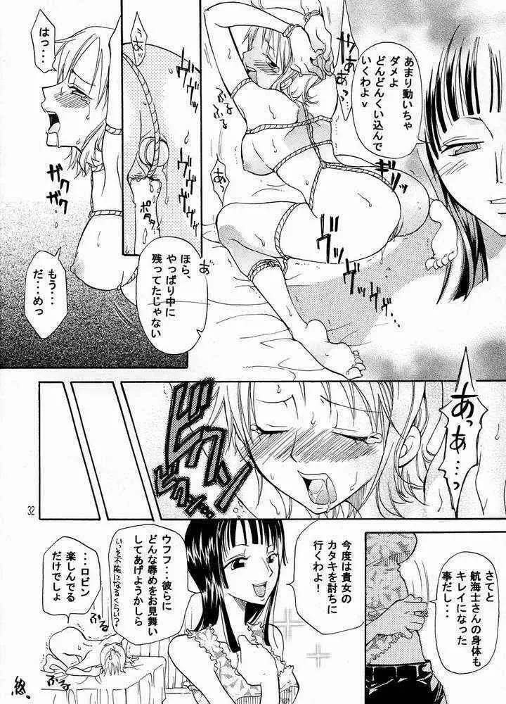 ナミちゃんと四六時中 32ページ