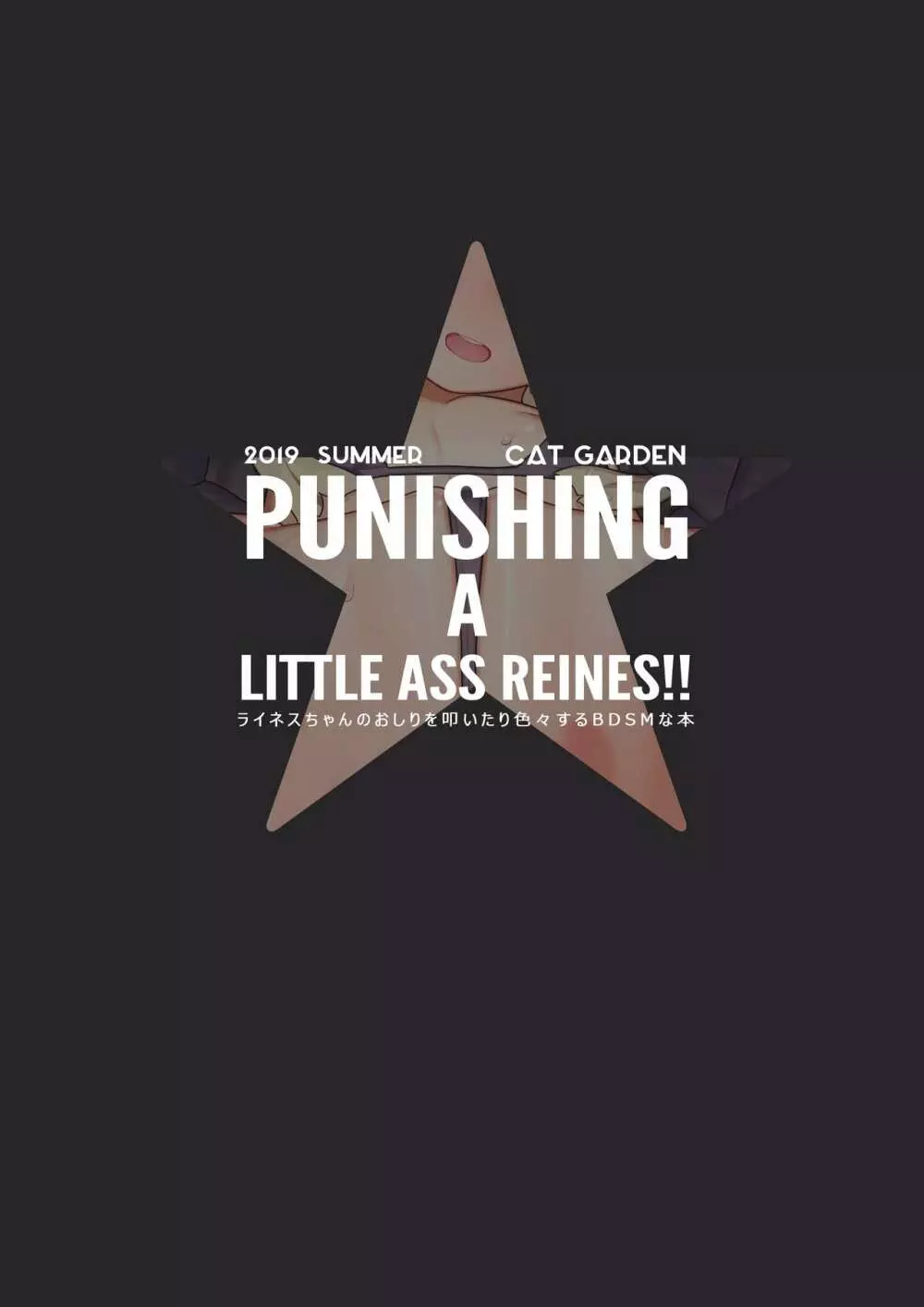 PUNISHING A LITTLE ASS REINES!! 18ページ