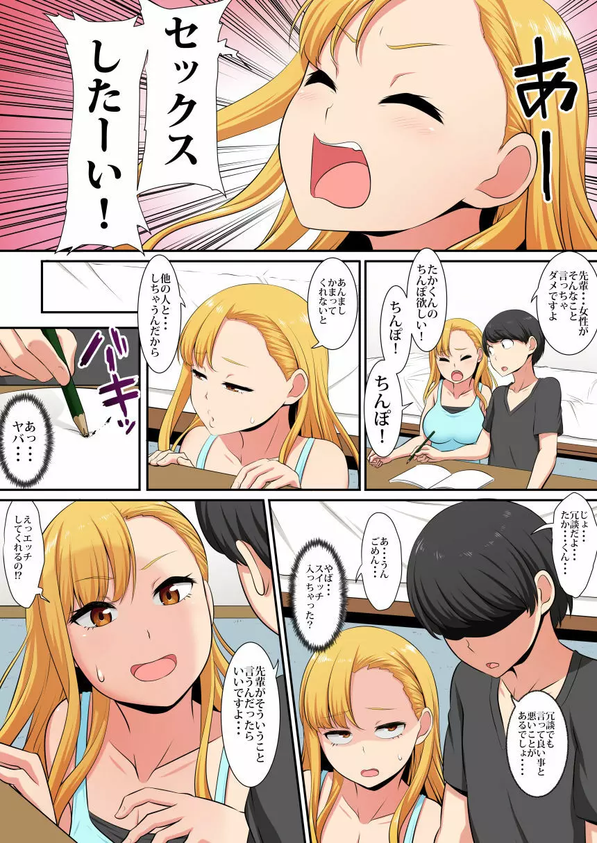 あーセックスしたい！ 2ページ