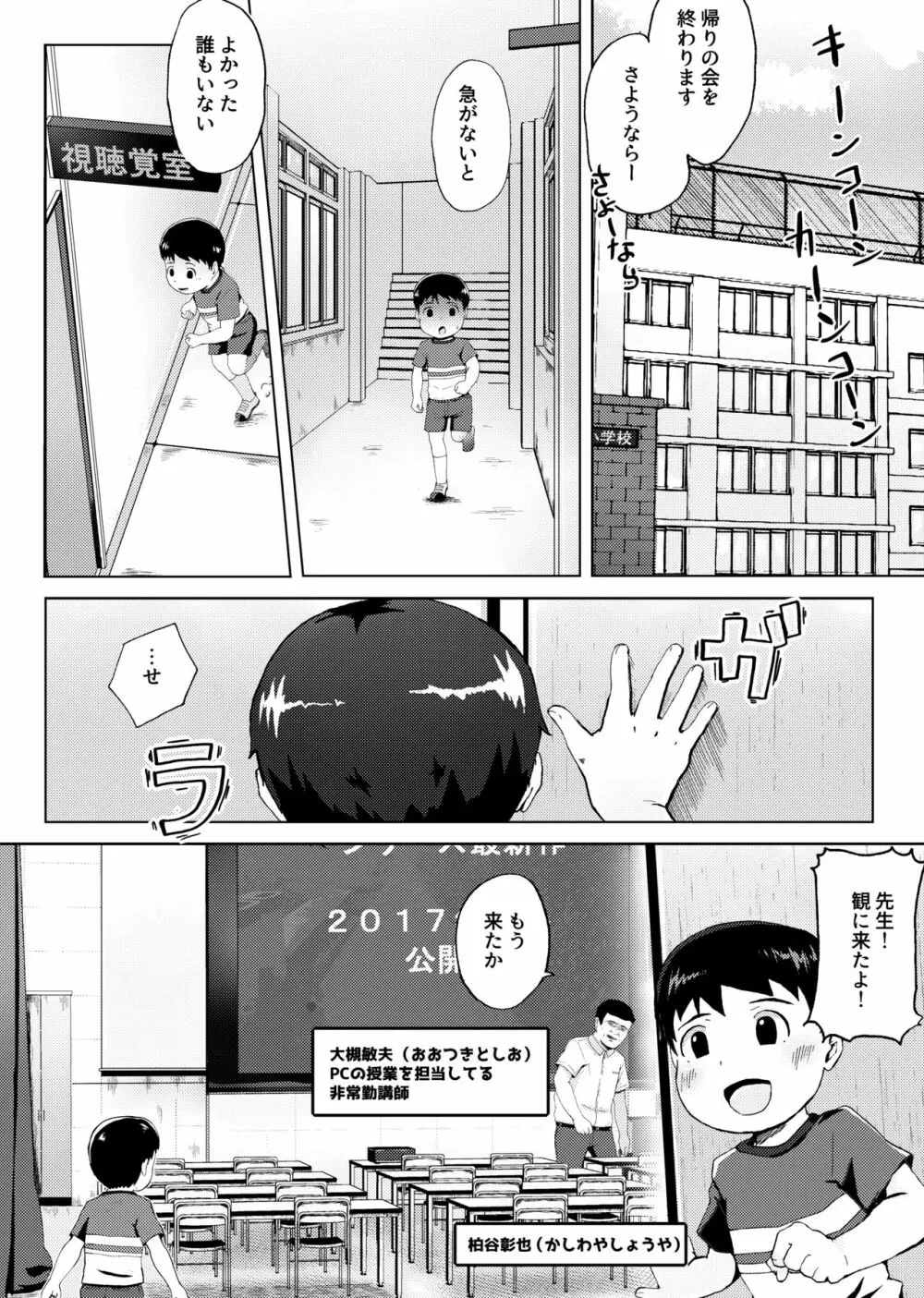 秘密の視聴覚室 2ページ