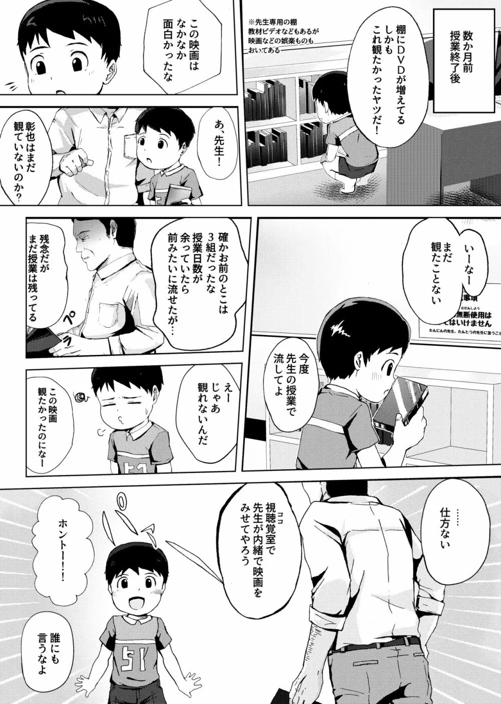 秘密の視聴覚室 4ページ