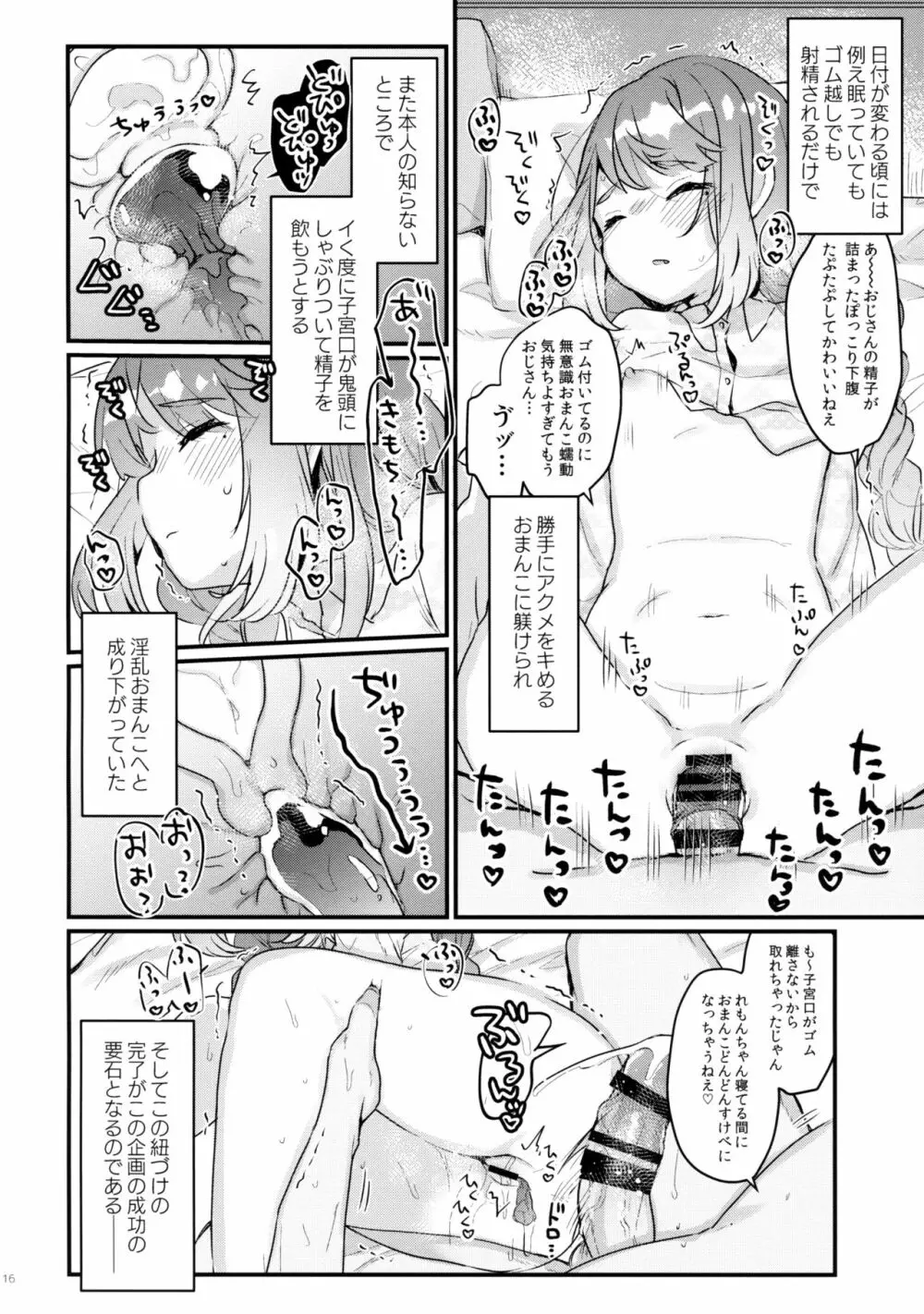 72H耐久 絶対屈服宣言+おまけ 14ページ