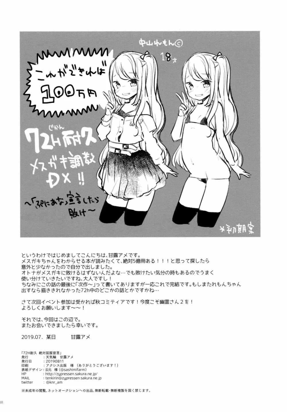 72H耐久 絶対屈服宣言+おまけ 35ページ