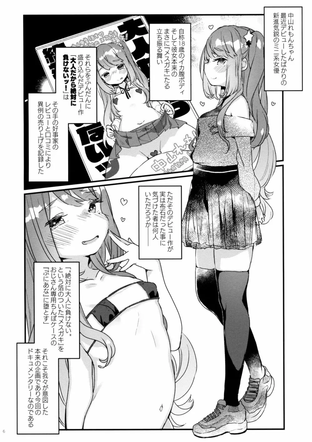 72H耐久 絶対屈服宣言+おまけ 4ページ