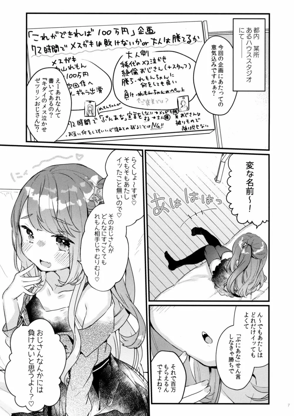 72H耐久 絶対屈服宣言+おまけ 5ページ