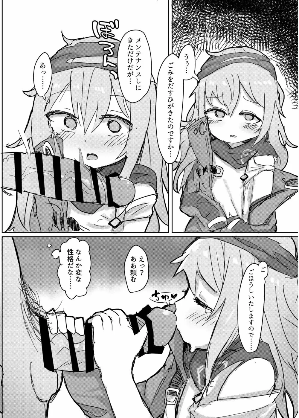 G11に安眠なし。 16ページ