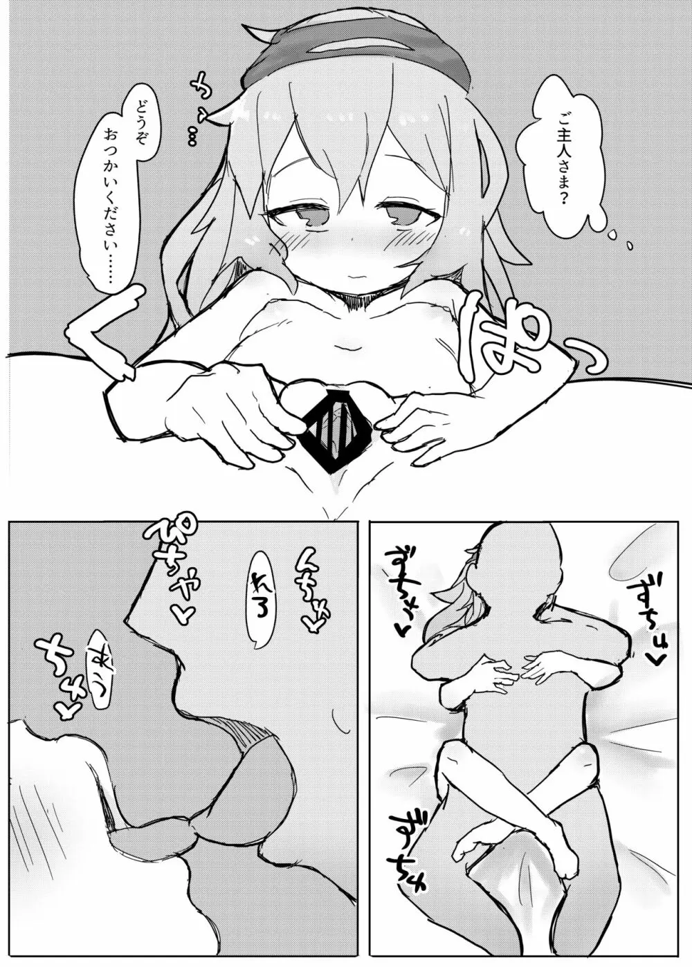 G11に安眠なし。 18ページ