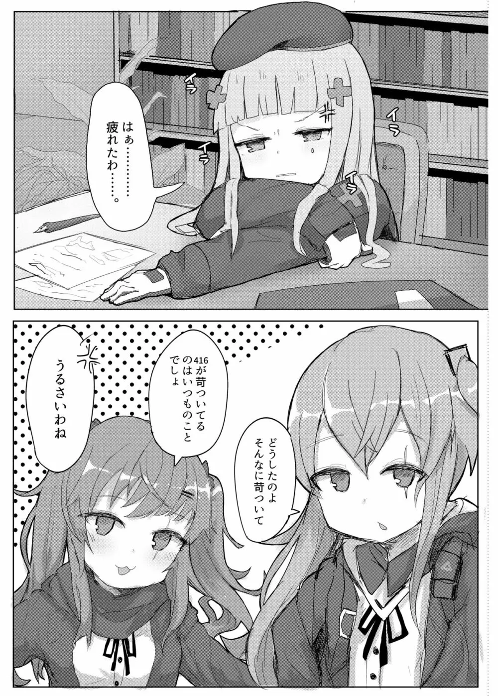 G11に安眠なし。 2ページ