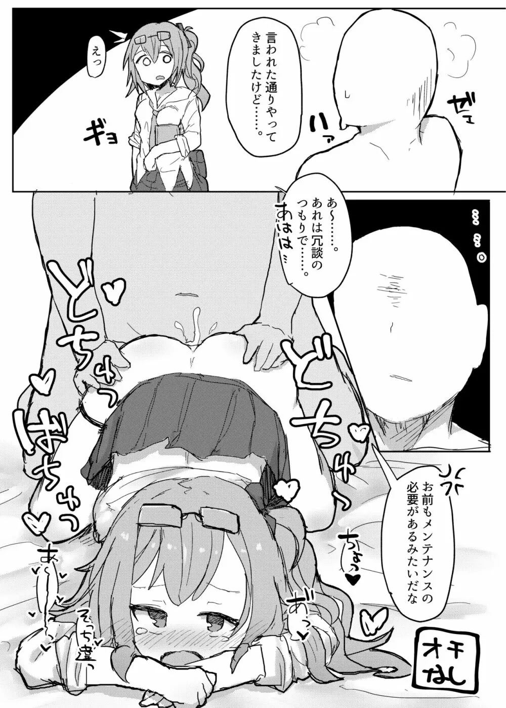 G11に安眠なし。 20ページ