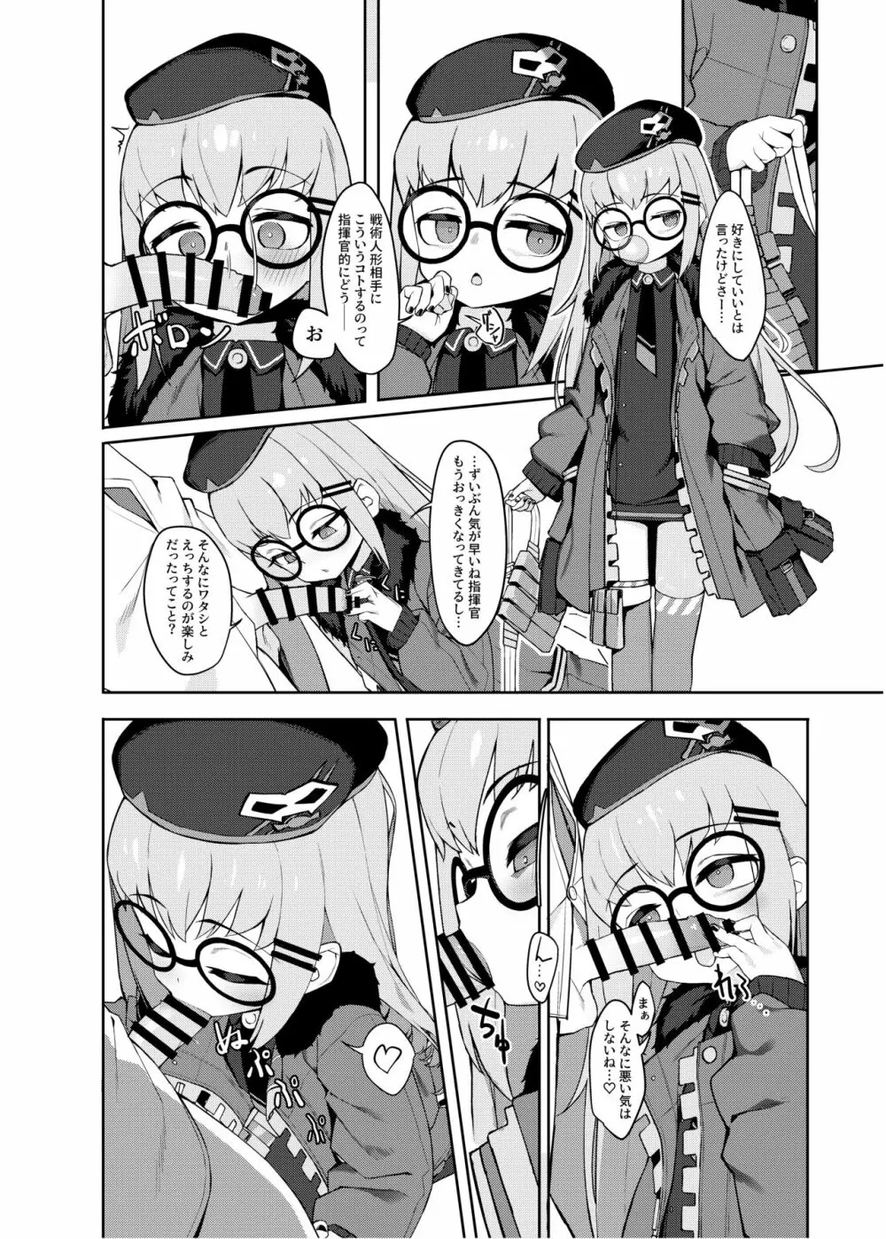 G11に安眠なし。 21ページ