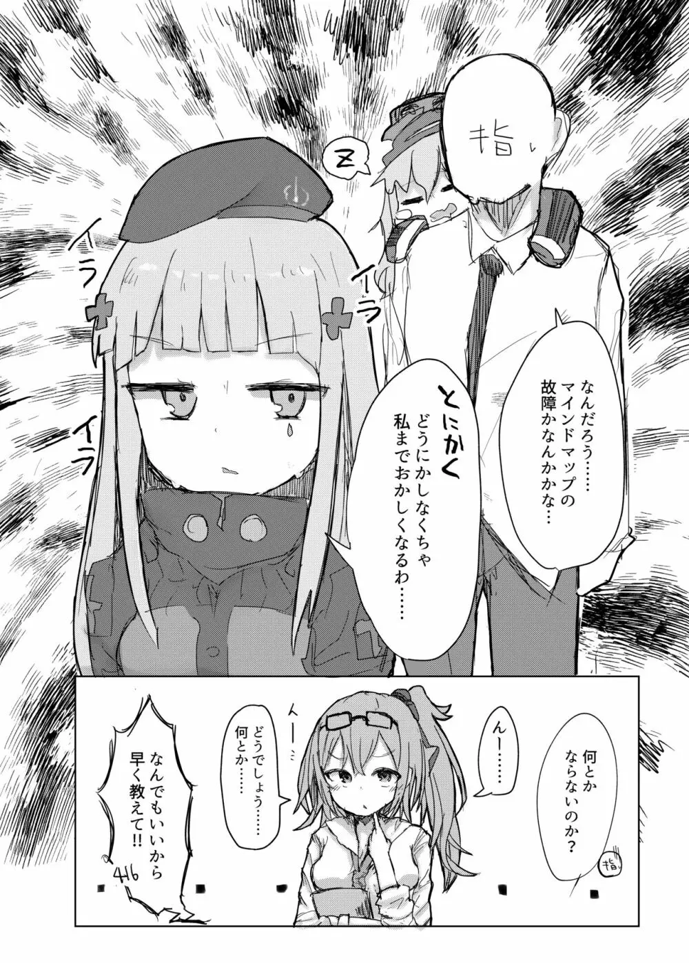 G11に安眠なし。 4ページ