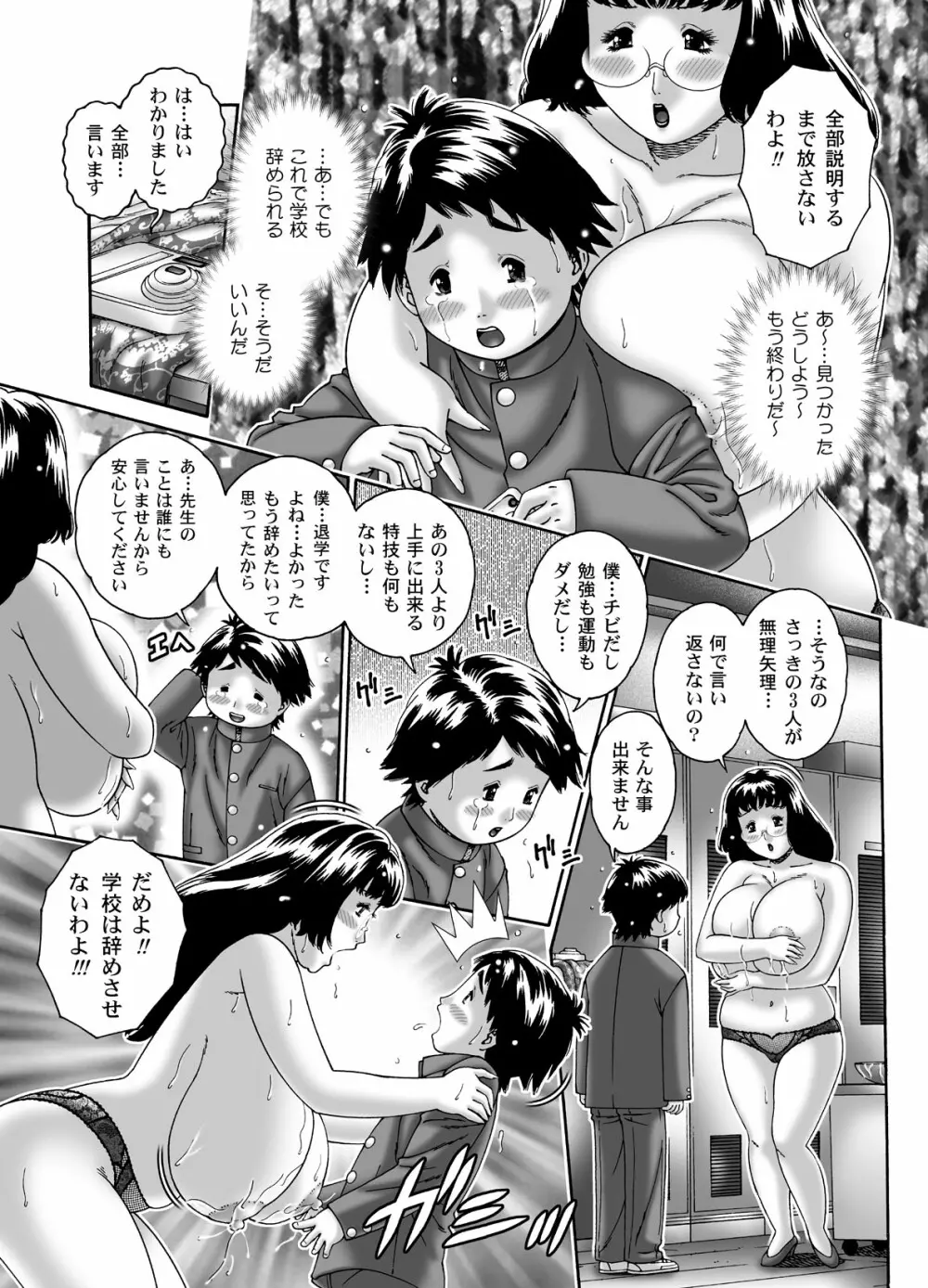 乳淫中の二人 5ページ