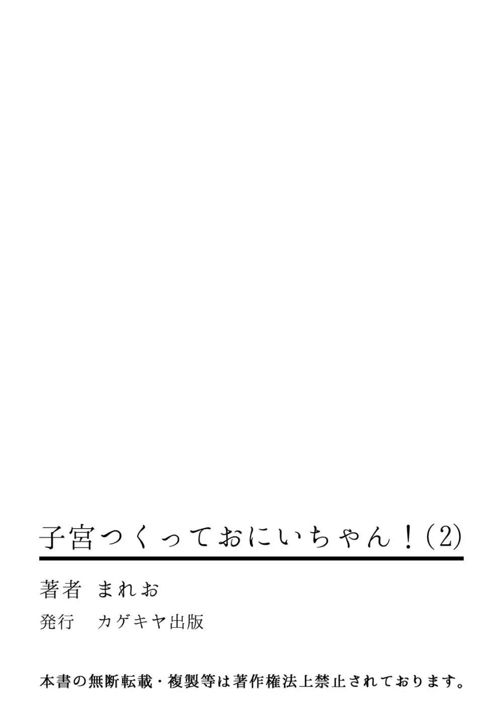 子宮つくっておにいちゃん!2 31ページ